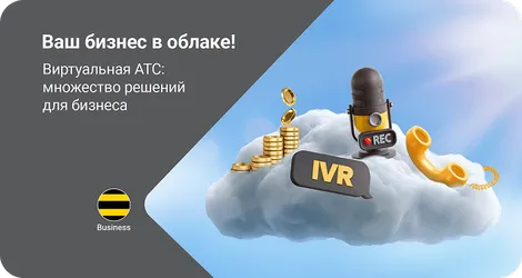 Виртуальная АТС